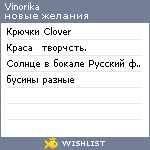 My Wishlist - vinorika