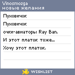 My Wishlist - vinosmozga