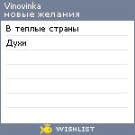 My Wishlist - vinovinka