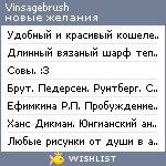 My Wishlist - vinsagebrush