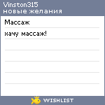 My Wishlist - vinston315