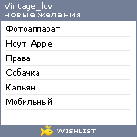 My Wishlist - vintage_luv