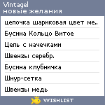 My Wishlist - vintagel