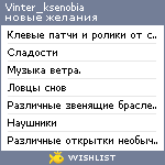 My Wishlist - vinter_ksenobia