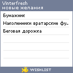 My Wishlist - vinterfresh