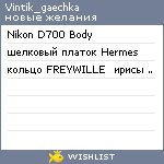 My Wishlist - vintik_gaechka