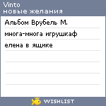 My Wishlist - vinto