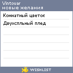 My Wishlist - vintovar