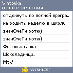 My Wishlist - vintovka