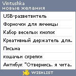 My Wishlist - vintushka