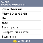 My Wishlist - vinus