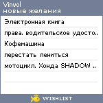 My Wishlist - vinvol