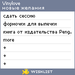 My Wishlist - vinylove