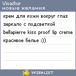 My Wishlist - vioazhur