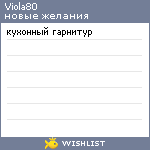 My Wishlist - viola80