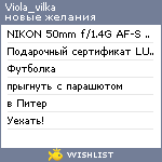 My Wishlist - viola_vilka