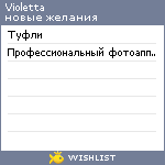 My Wishlist - violaciti