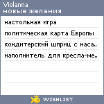 My Wishlist - violanna