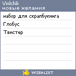 My Wishlist - violchik