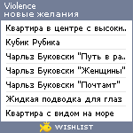 My Wishlist - violence