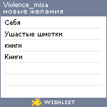 My Wishlist - violence_misa