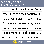 My Wishlist - violent_violets