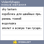 My Wishlist - violentlyhappy