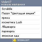 My Wishlist - violet17