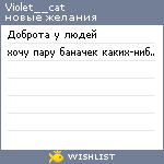 My Wishlist - violet__cat