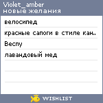 My Wishlist - violet_amber