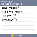 My Wishlist - violet_bell