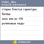 My Wishlist - violet_dino