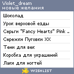 My Wishlist - violet_dream