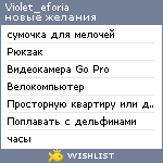 My Wishlist - violet_eforia