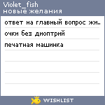 My Wishlist - violet_fish