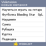 My Wishlist - violet_vision