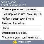 My Wishlist - violet_wine