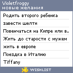 My Wishlist - violetfroggy