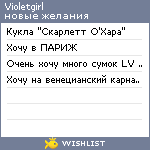 My Wishlist - violetgirl