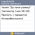 My Wishlist - violetik9492