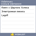 My Wishlist - violetmary