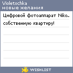 My Wishlist - violetochka