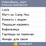 My Wishlist - violetsiberia_mist