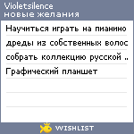 My Wishlist - violetsilence