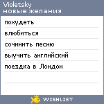My Wishlist - violetsky
