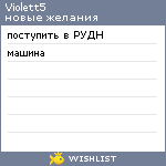 My Wishlist - violett5