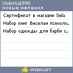 My Wishlist - violetta1990