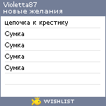 My Wishlist - violetta87