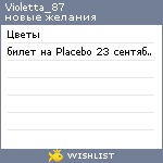 My Wishlist - violetta_87