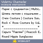 My Wishlist - violetta_chantecler